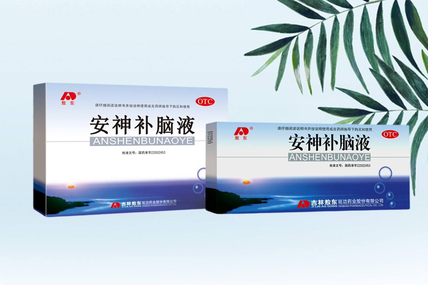 安神补脑液